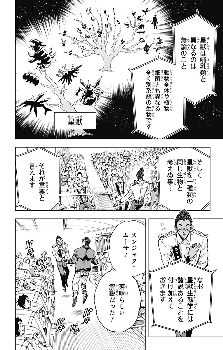 英雄機関 Chap 36 - Next Chap 37