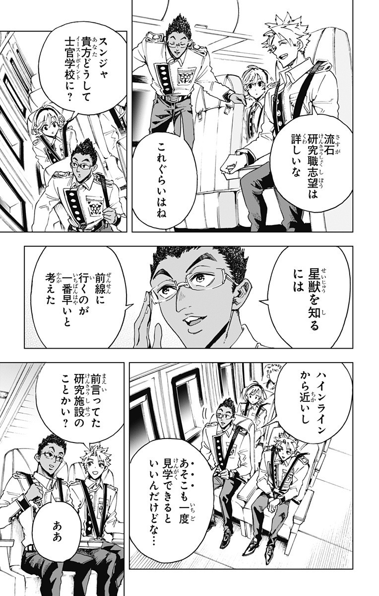 英雄機関 Chap 36 - Next Chap 37
