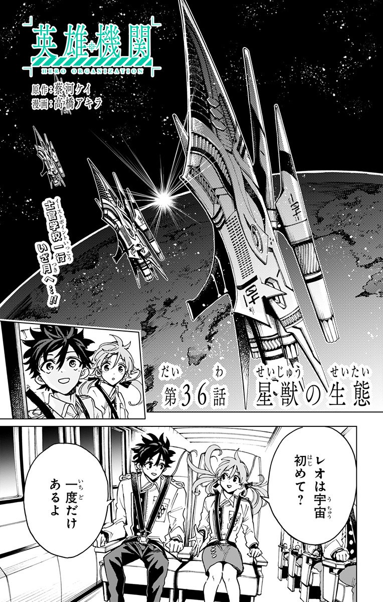 英雄機関 Chap 36 - Next Chap 37