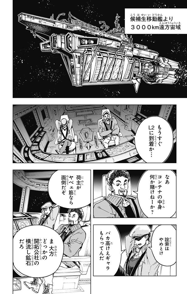 英雄機関 Chap 36 - Next Chap 37