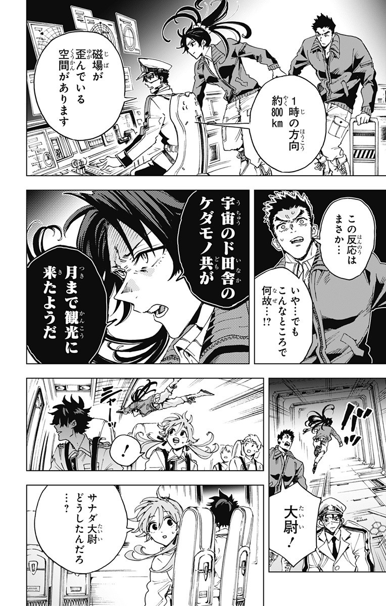 英雄機関 Chap 36 - Next Chap 37