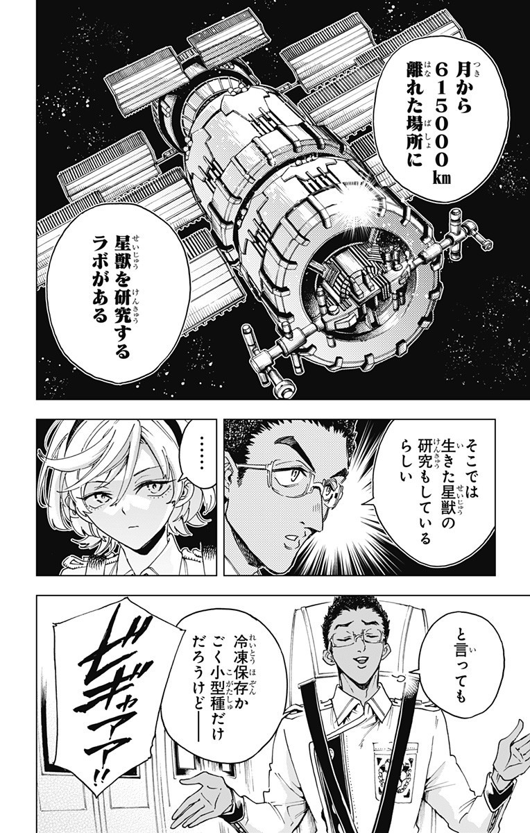 英雄機関 Chap 36 - Next Chap 37