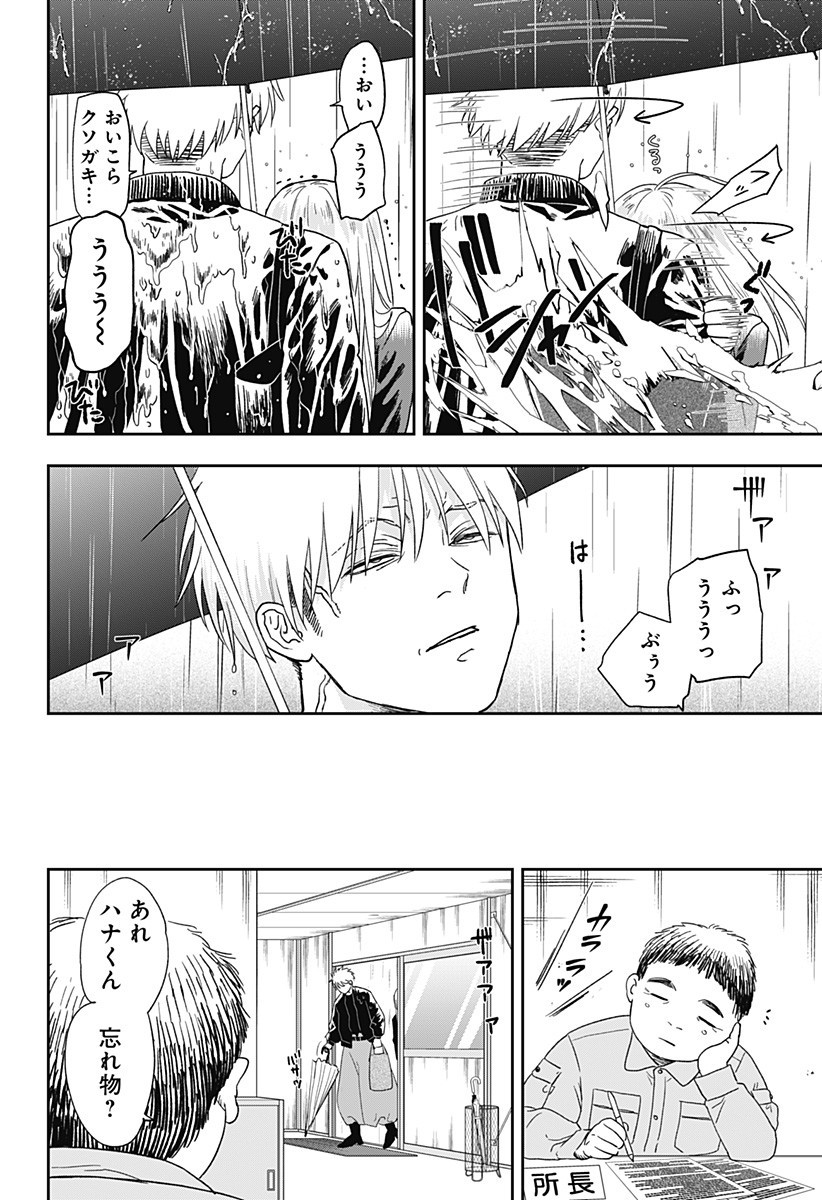 銀青のプルースト Chap 17 - Next Chap 18