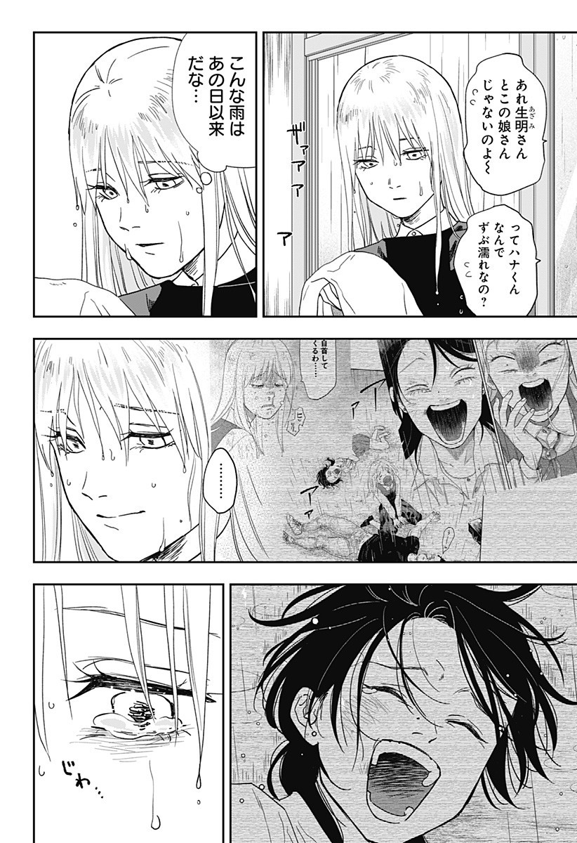 銀青のプルースト Chap 17 - Next Chap 18