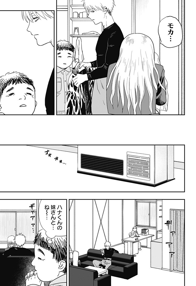 銀青のプルースト Chap 17 - Next Chap 18