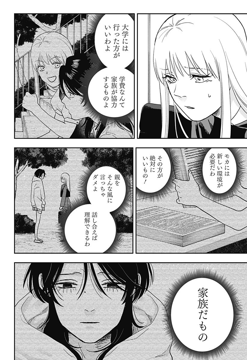 銀青のプルースト Chap 17 - Next Chap 18