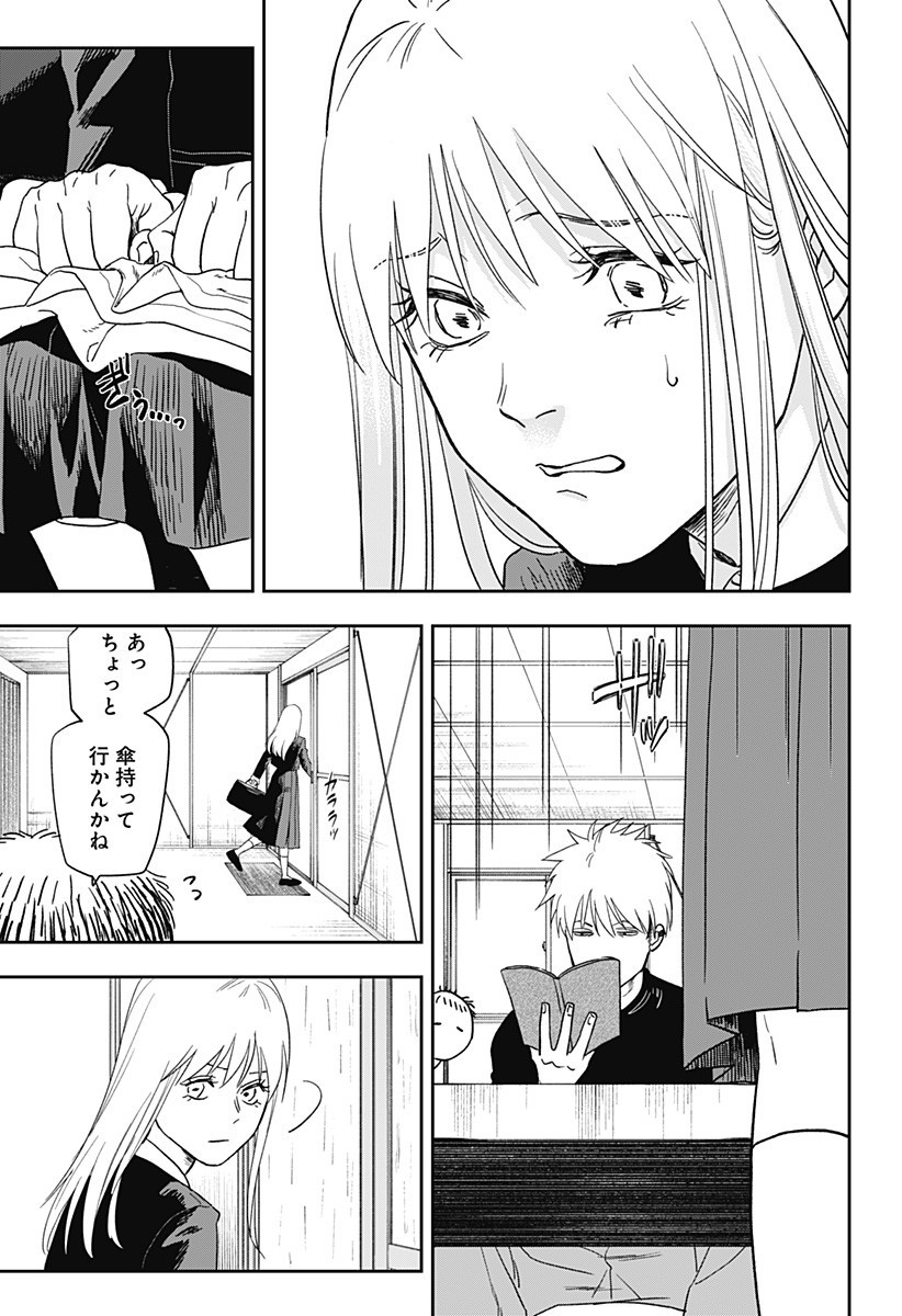 銀青のプルースト Chap 17 - Next Chap 18