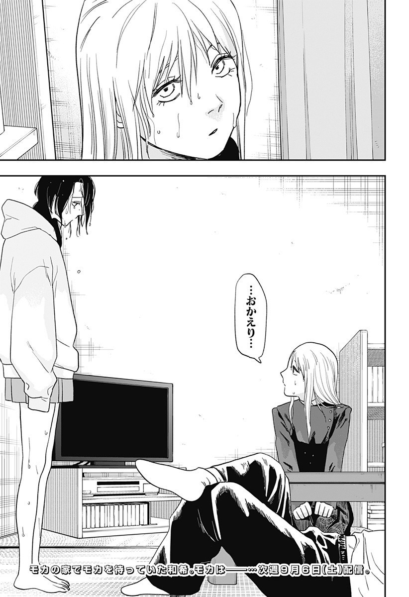 銀青のプルースト Chap 17 - Next Chap 18