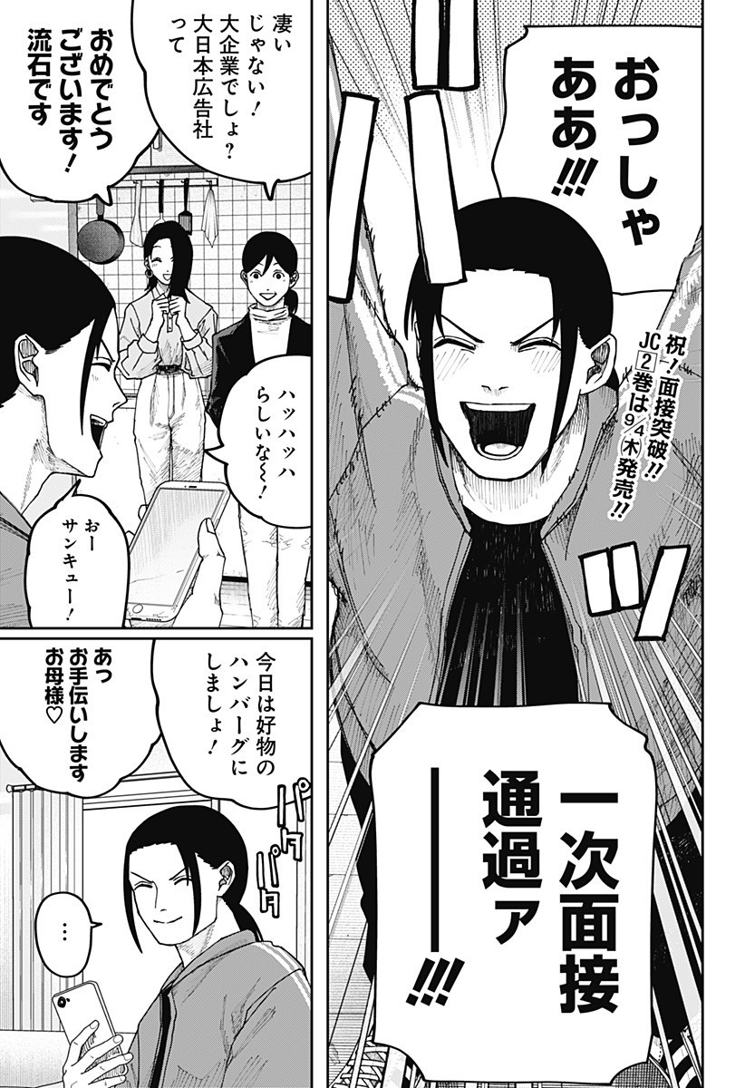 大人大戦 Chap 20 - Next Chap 21