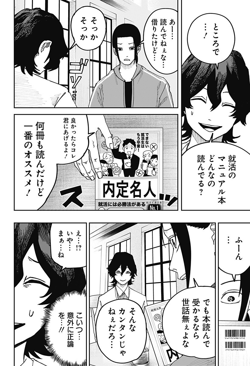 大人大戦 Chap 20 - Next Chap 21