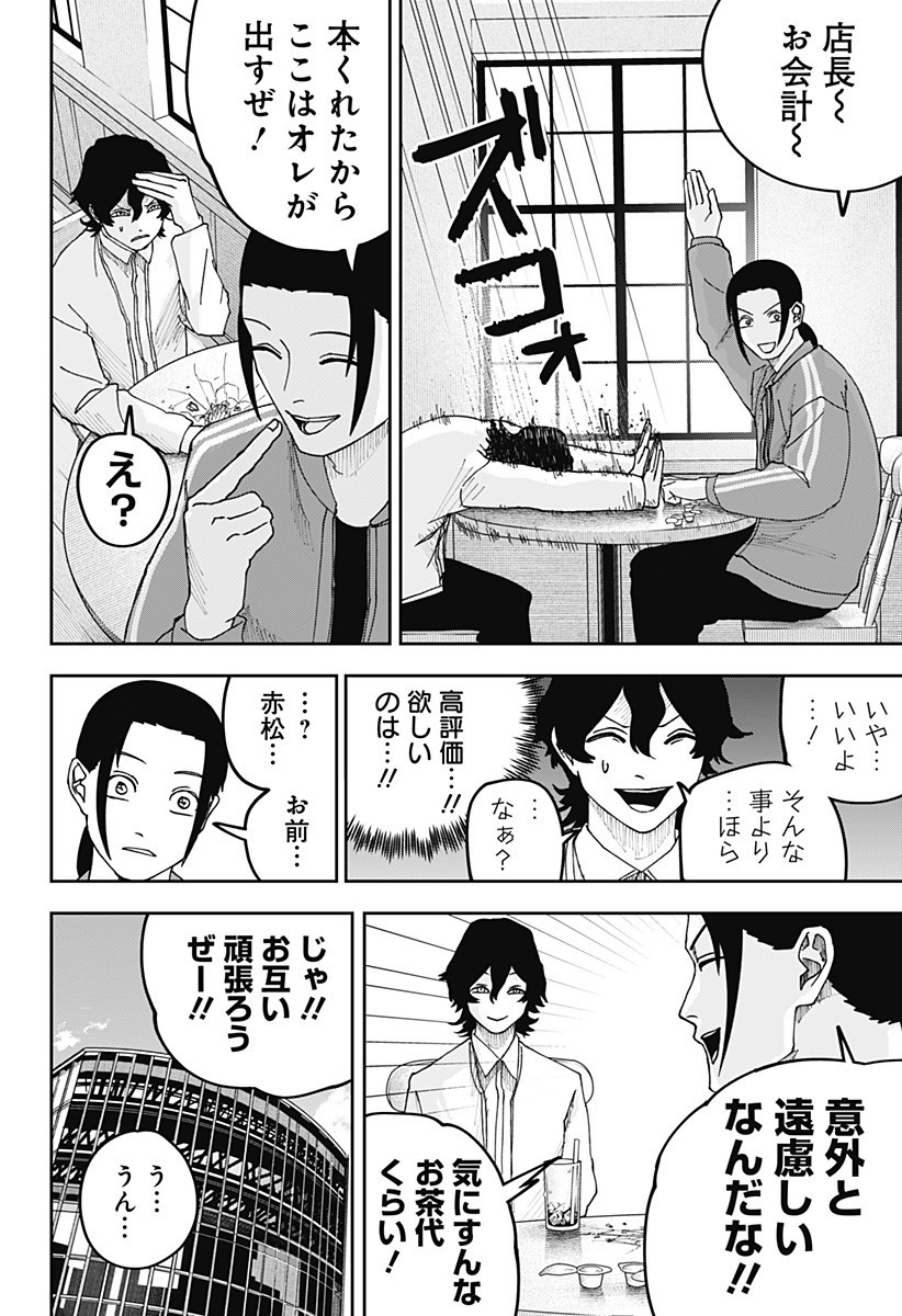 大人大戦 Chap 20 - Next Chap 21