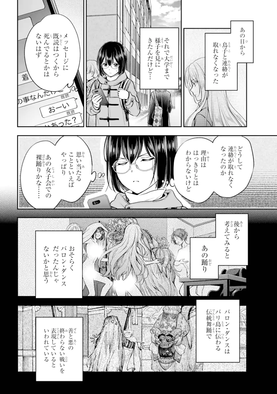 裏世界ピクニック Chap 81.1 - Next Chap 82.1