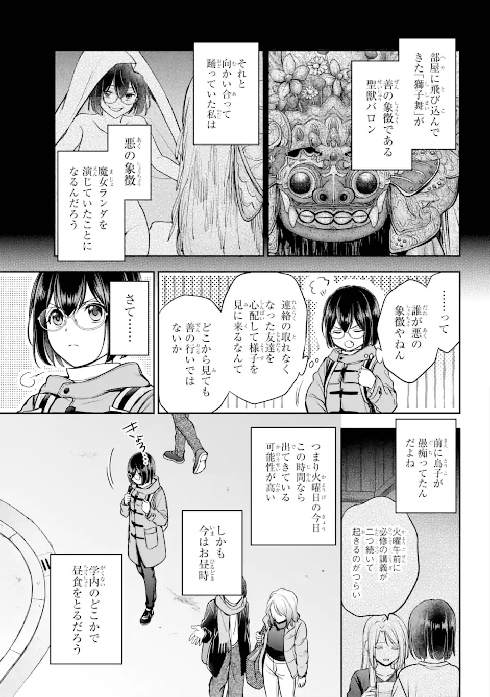 裏世界ピクニック Chap 81.1 - Next Chap 82.1