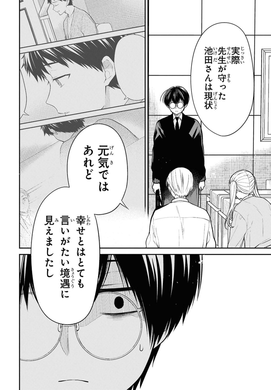 1年A組のモンスター Chap 72.2 - Next Chap 73.2