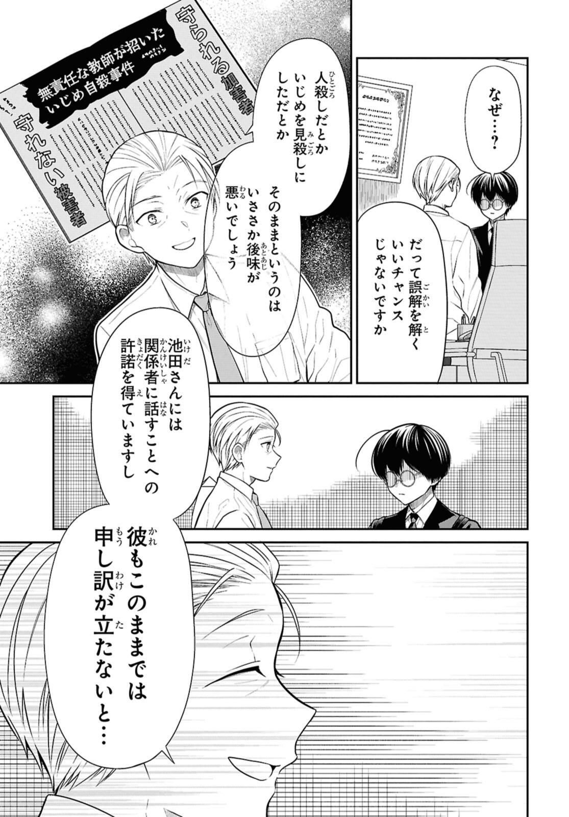 1年A組のモンスター Chap 72.2 - Next Chap 73.2