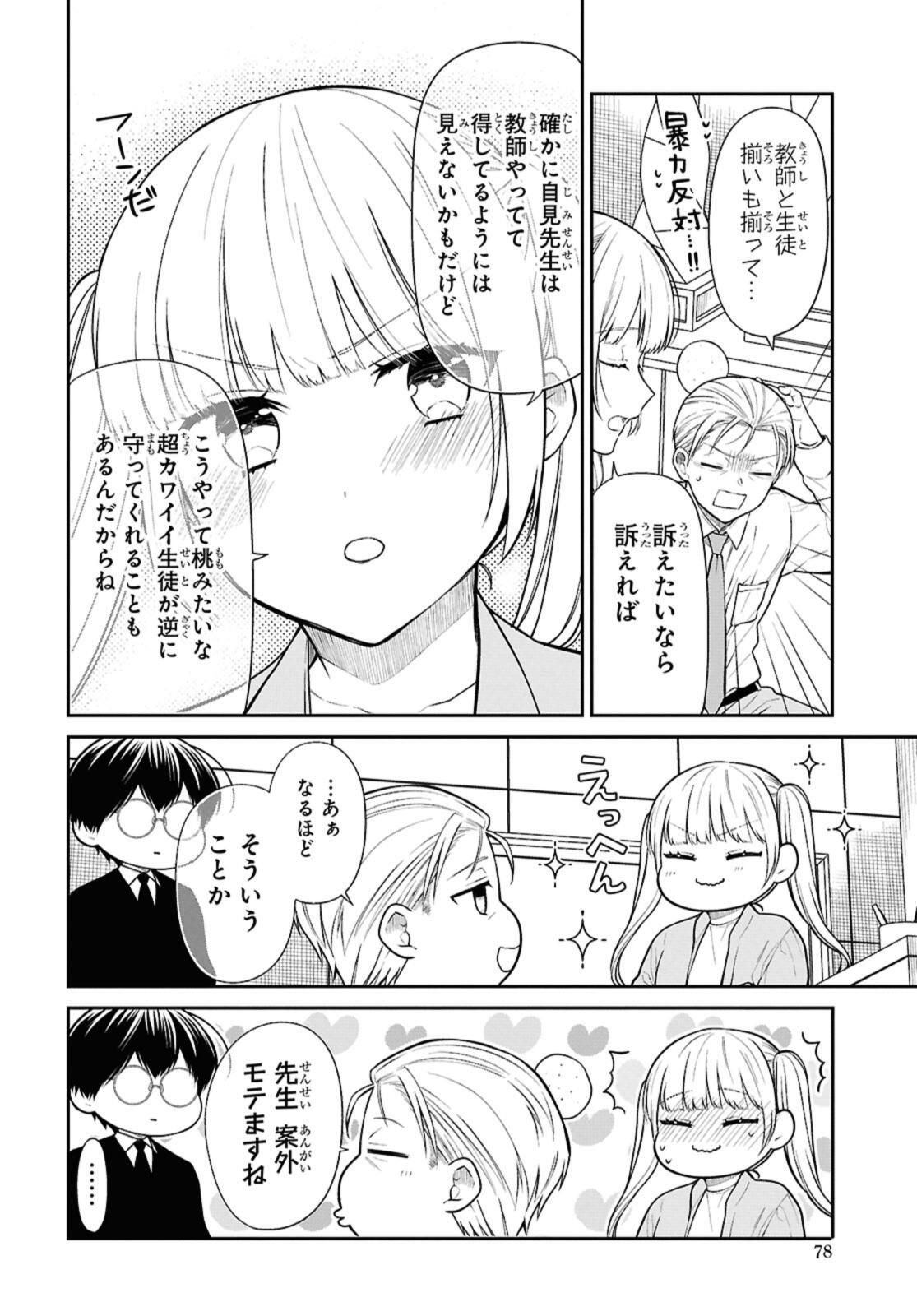 1年A組のモンスター Chap 72.2 - Next Chap 73.2