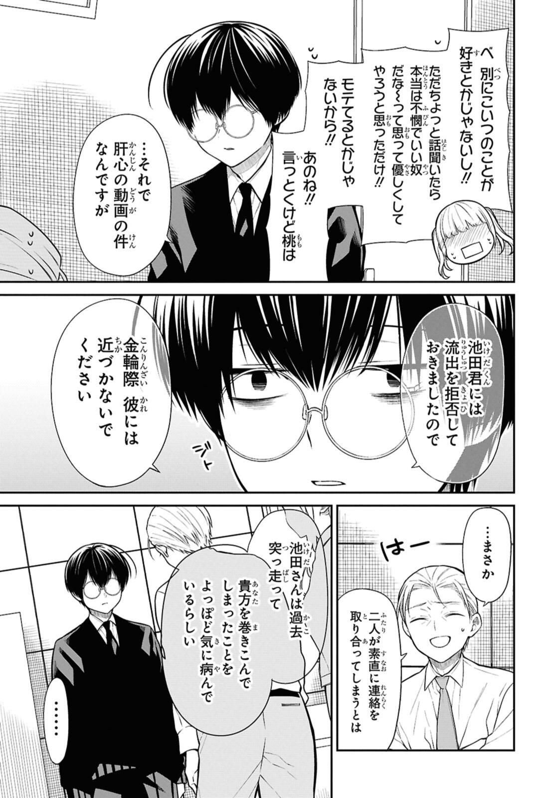 1年A組のモンスター Chap 72.2 - Next Chap 73.2