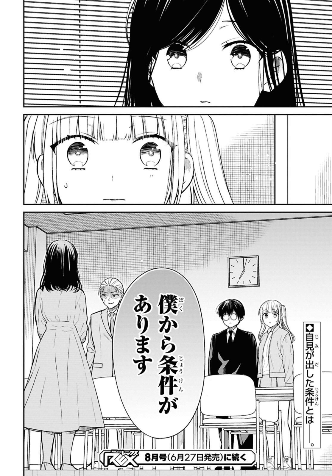 1年A組のモンスター Chap 72.2 - Next Chap 73.2