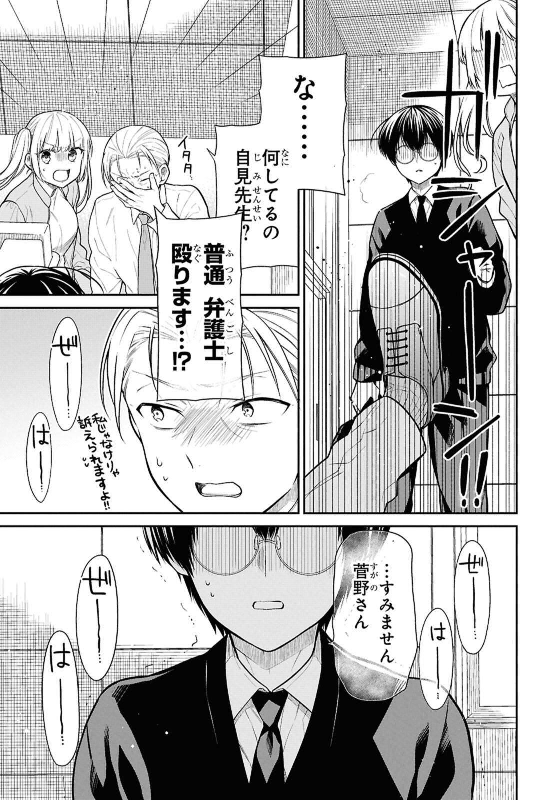 1年A組のモンスター Chap 72.2 - Next Chap 73.2