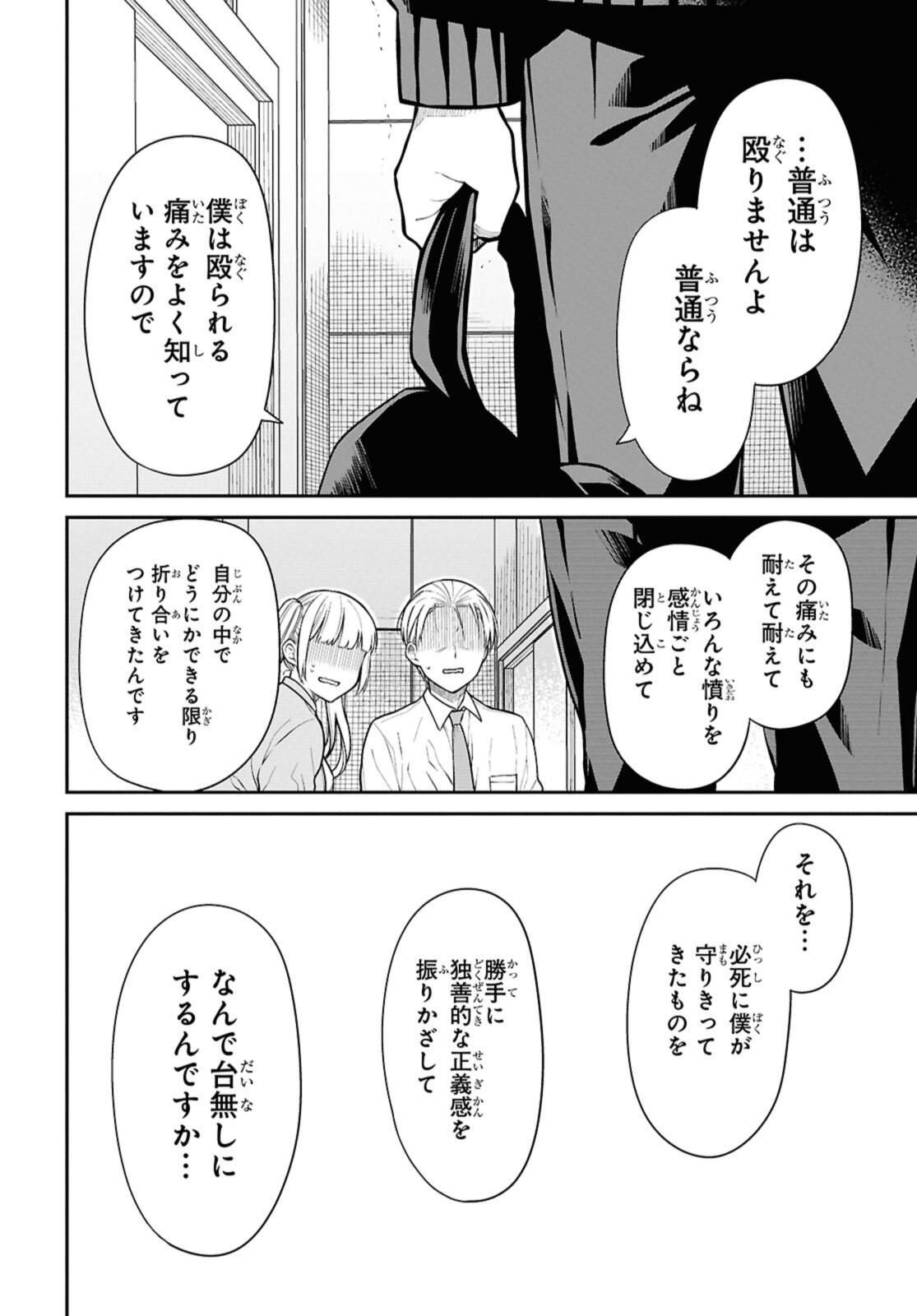 1年A組のモンスター Chap 72.2 - Next Chap 73.2