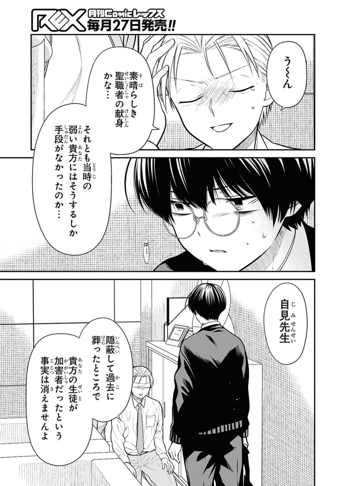 1年A組のモンスター Chap 72.2 - Next Chap 73.2