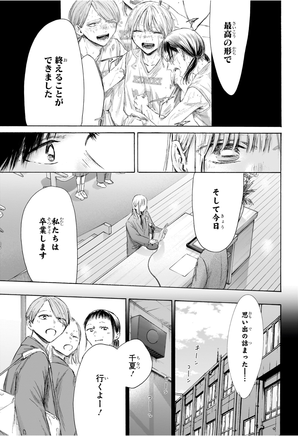 アオのハコ Chap 209 - Next Chap 210