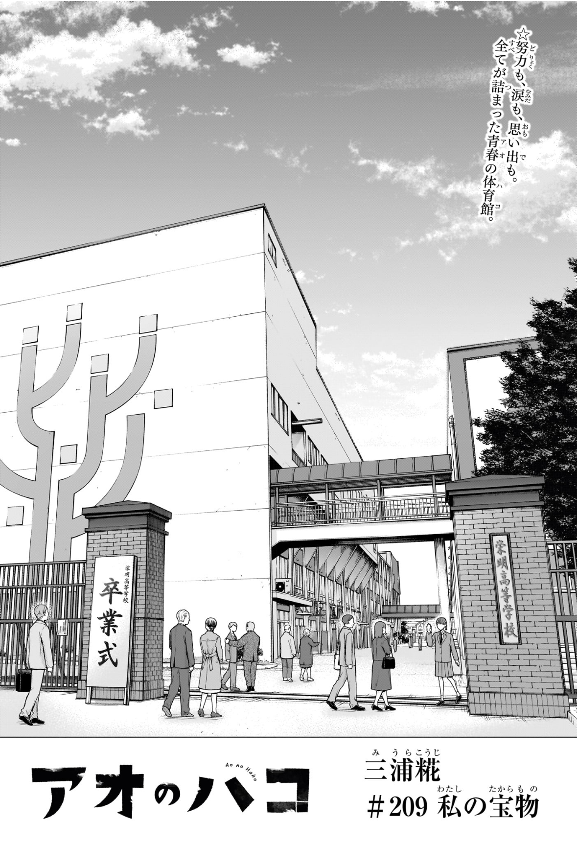 アオのハコ Chap 209 - Next Chap 210