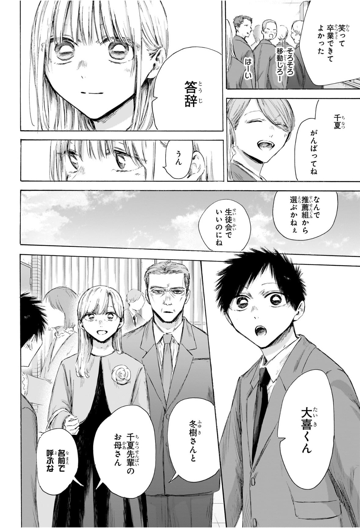 アオのハコ Chap 209 - Next Chap 210