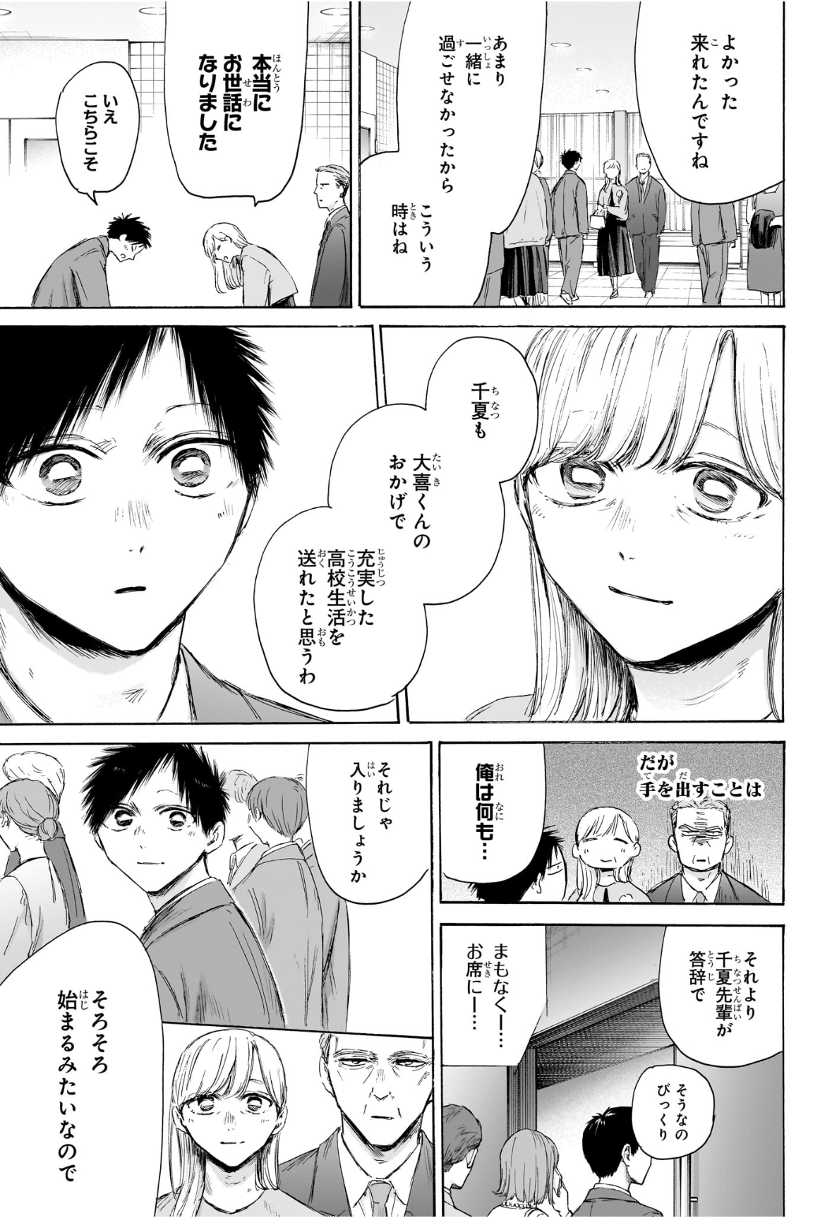 アオのハコ Chap 209 - Next Chap 210