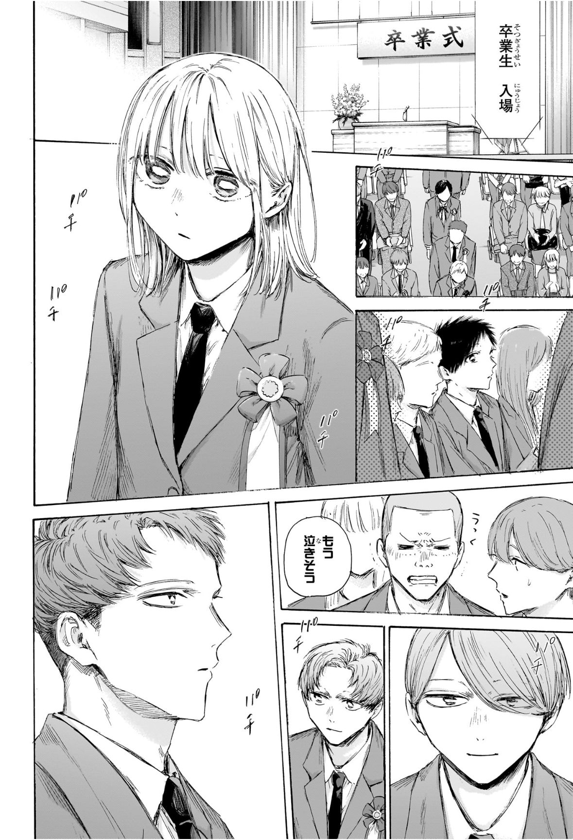 アオのハコ Chap 209 - Next Chap 210