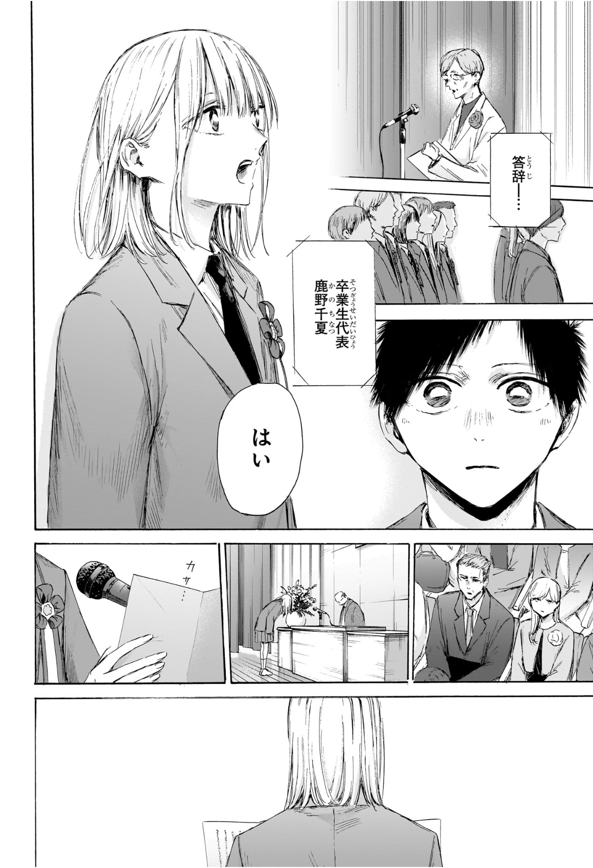 アオのハコ Chap 209 - Next Chap 210