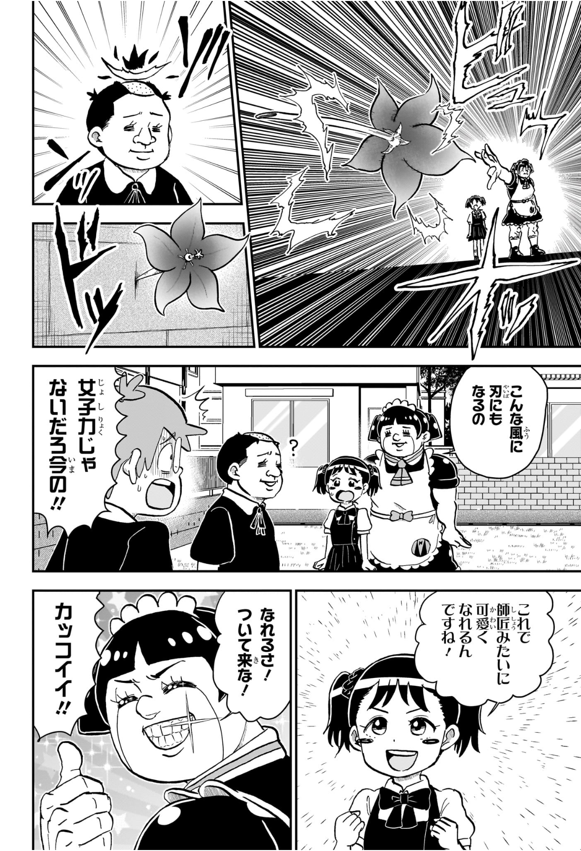 僕とロボコ Chap 247 - Next Chap 248