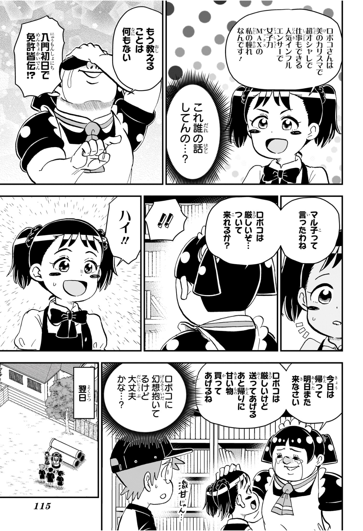 僕とロボコ Chap 247 - Next Chap 248