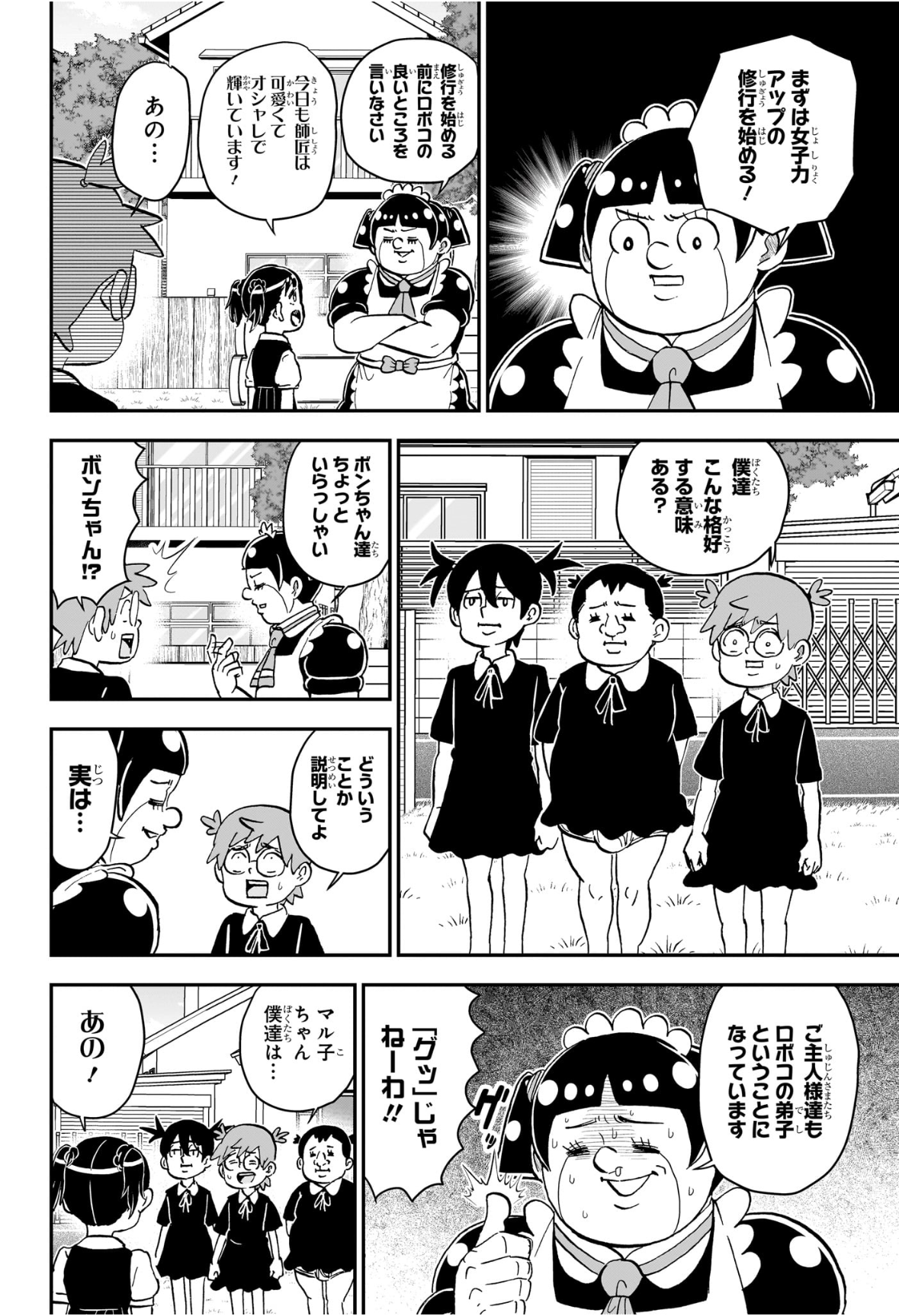 僕とロボコ Chap 247 - Next Chap 248