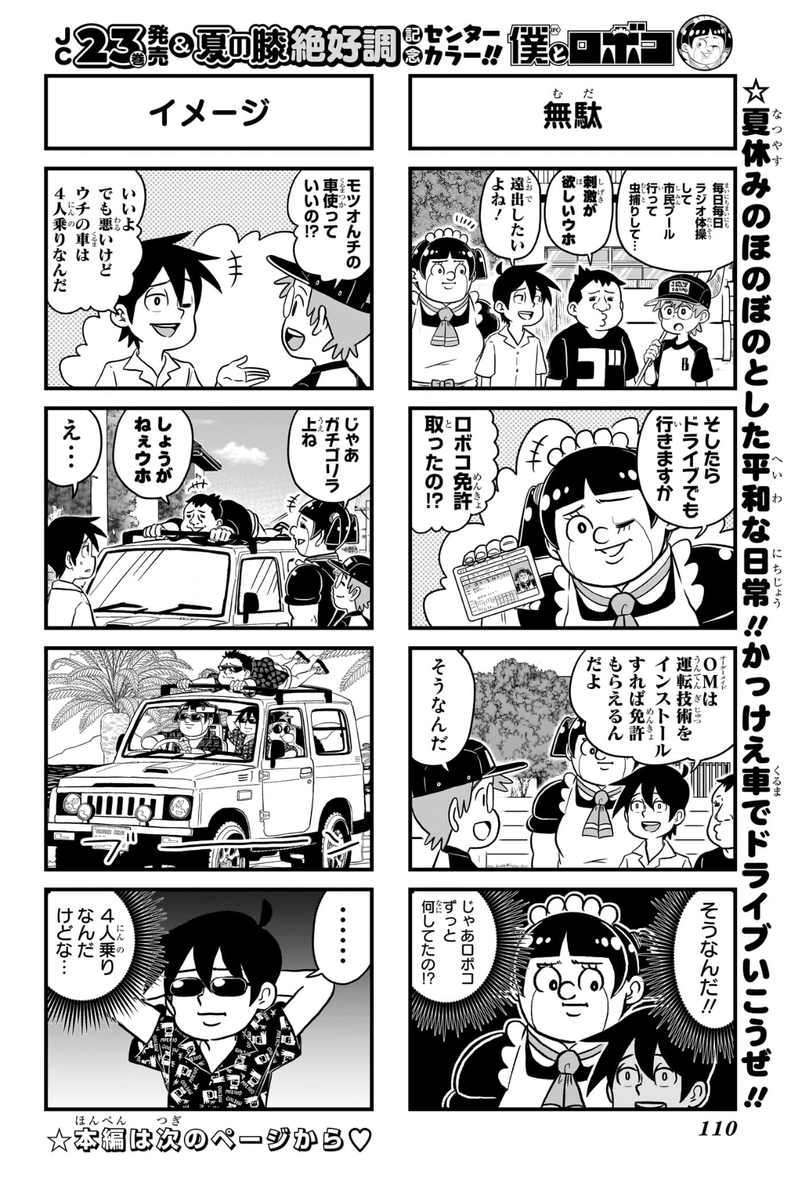 僕とロボコ Chap 247 - Next Chap 248