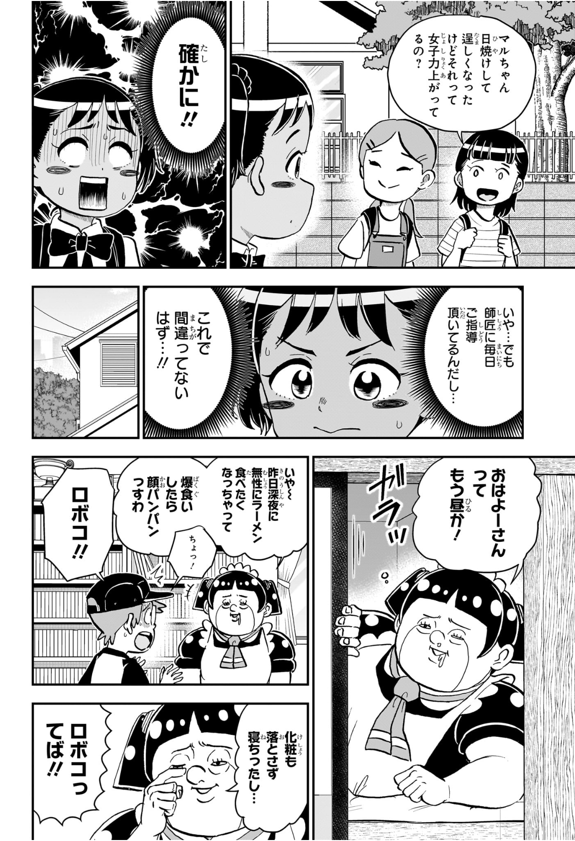 僕とロボコ Chap 247 - Next Chap 248