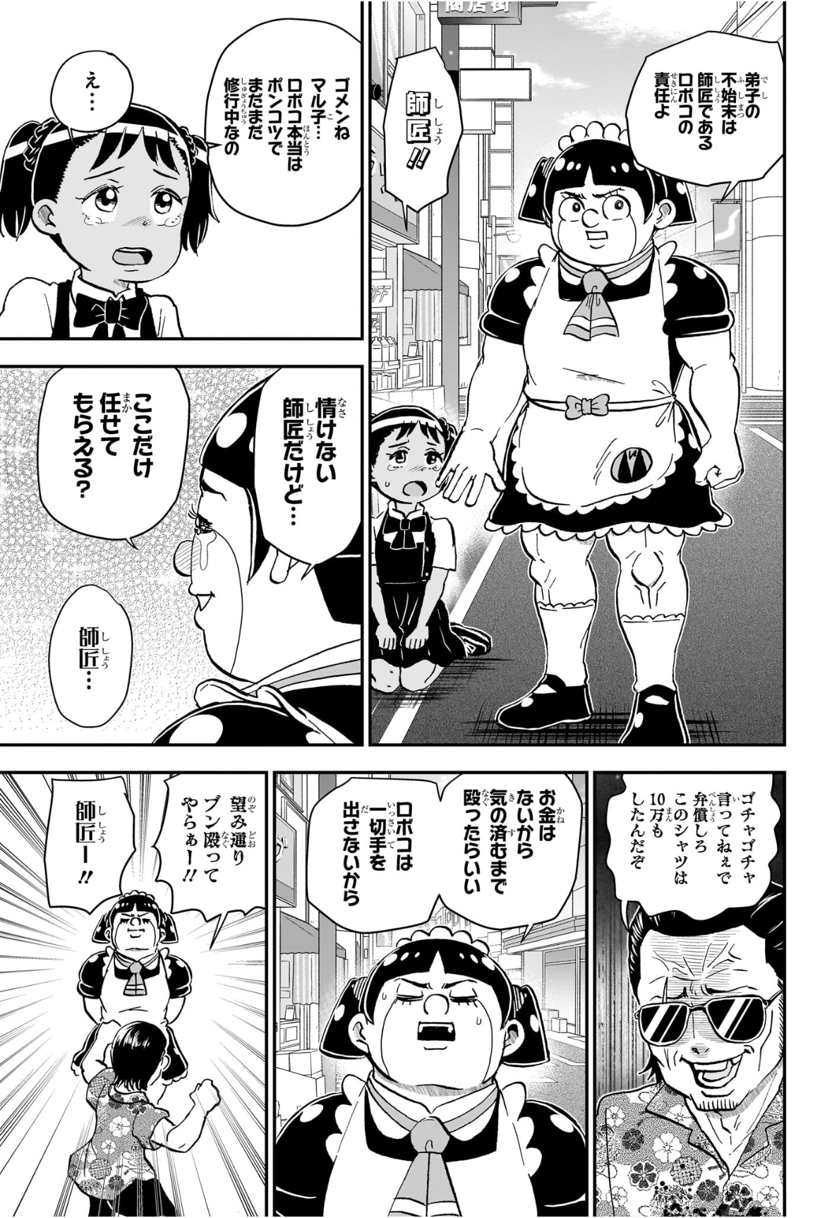 僕とロボコ Chap 247 - Next Chap 248