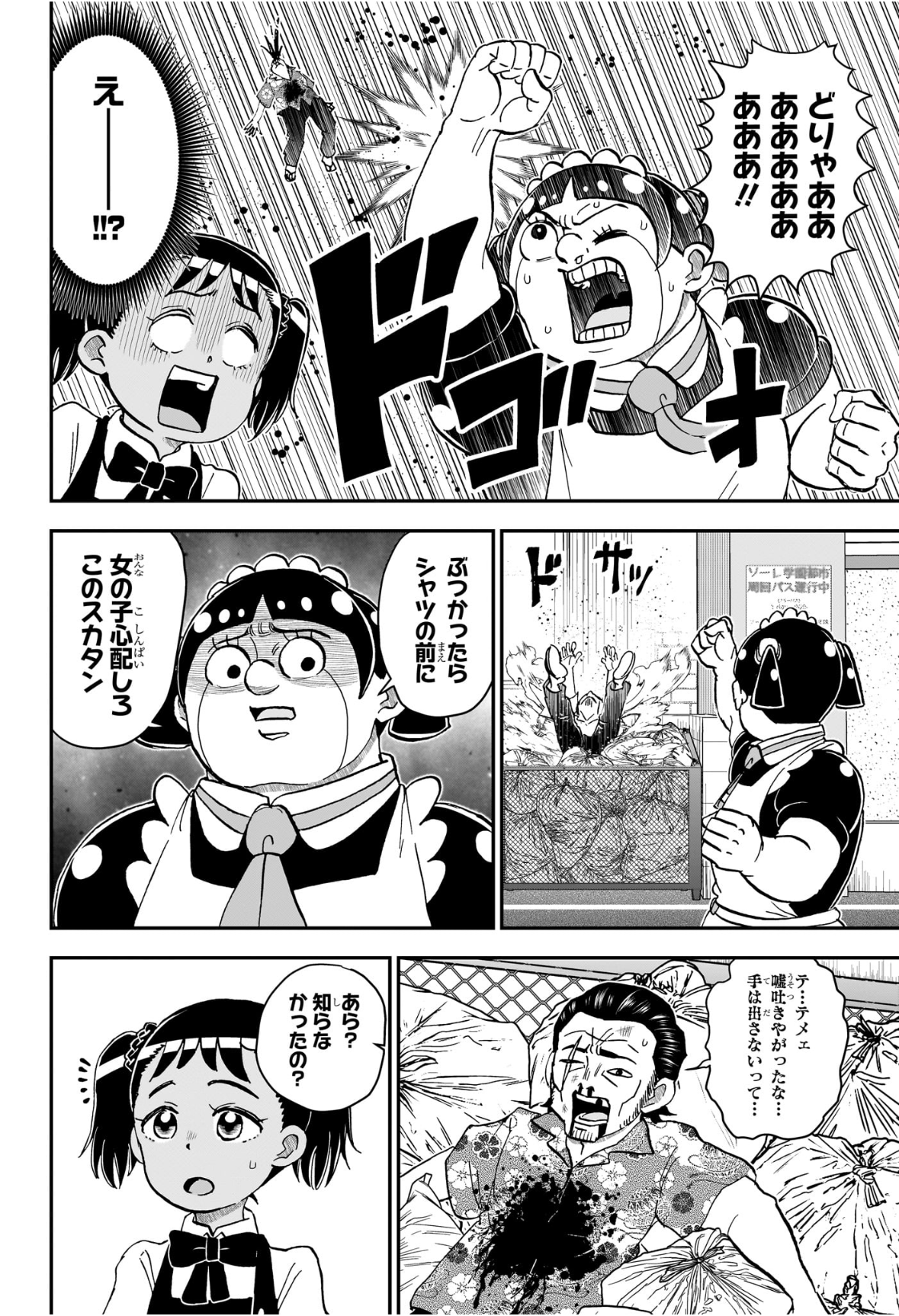 僕とロボコ Chap 247 - Next Chap 248