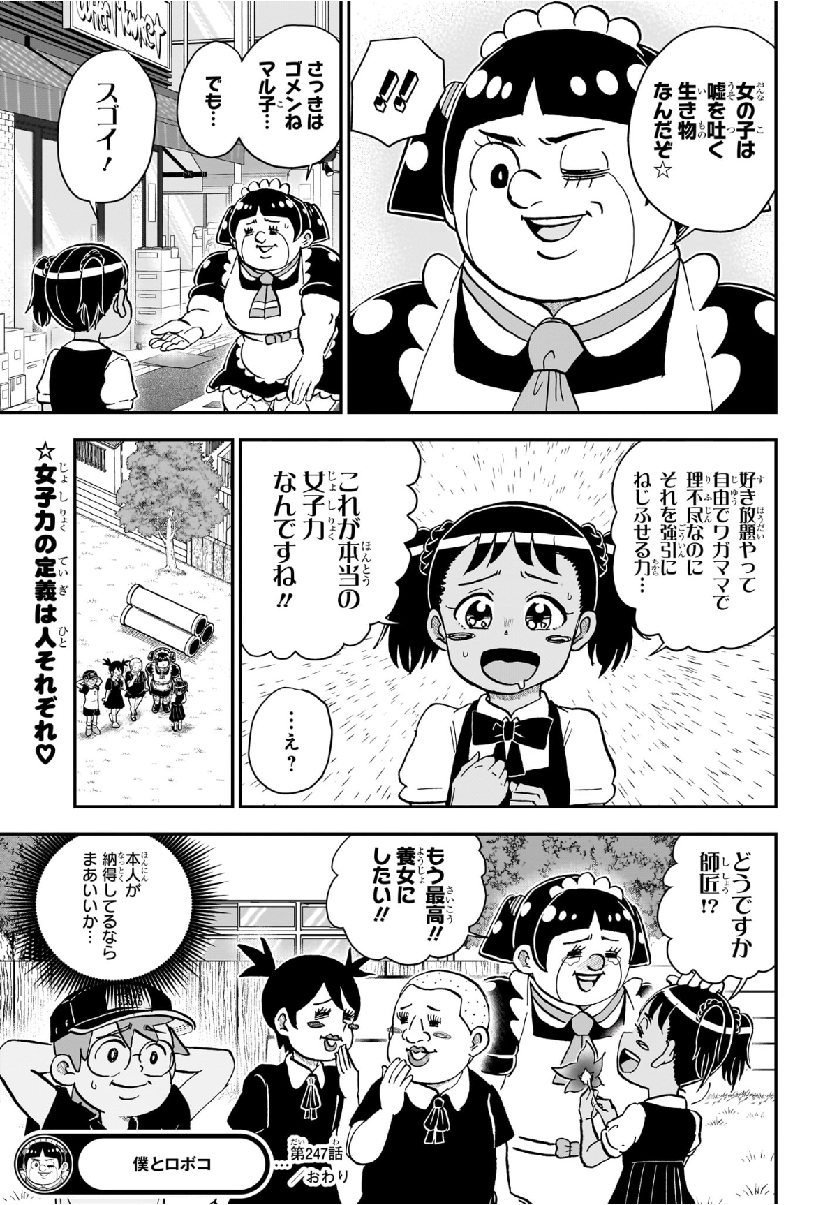 僕とロボコ Chap 247 - Next Chap 248