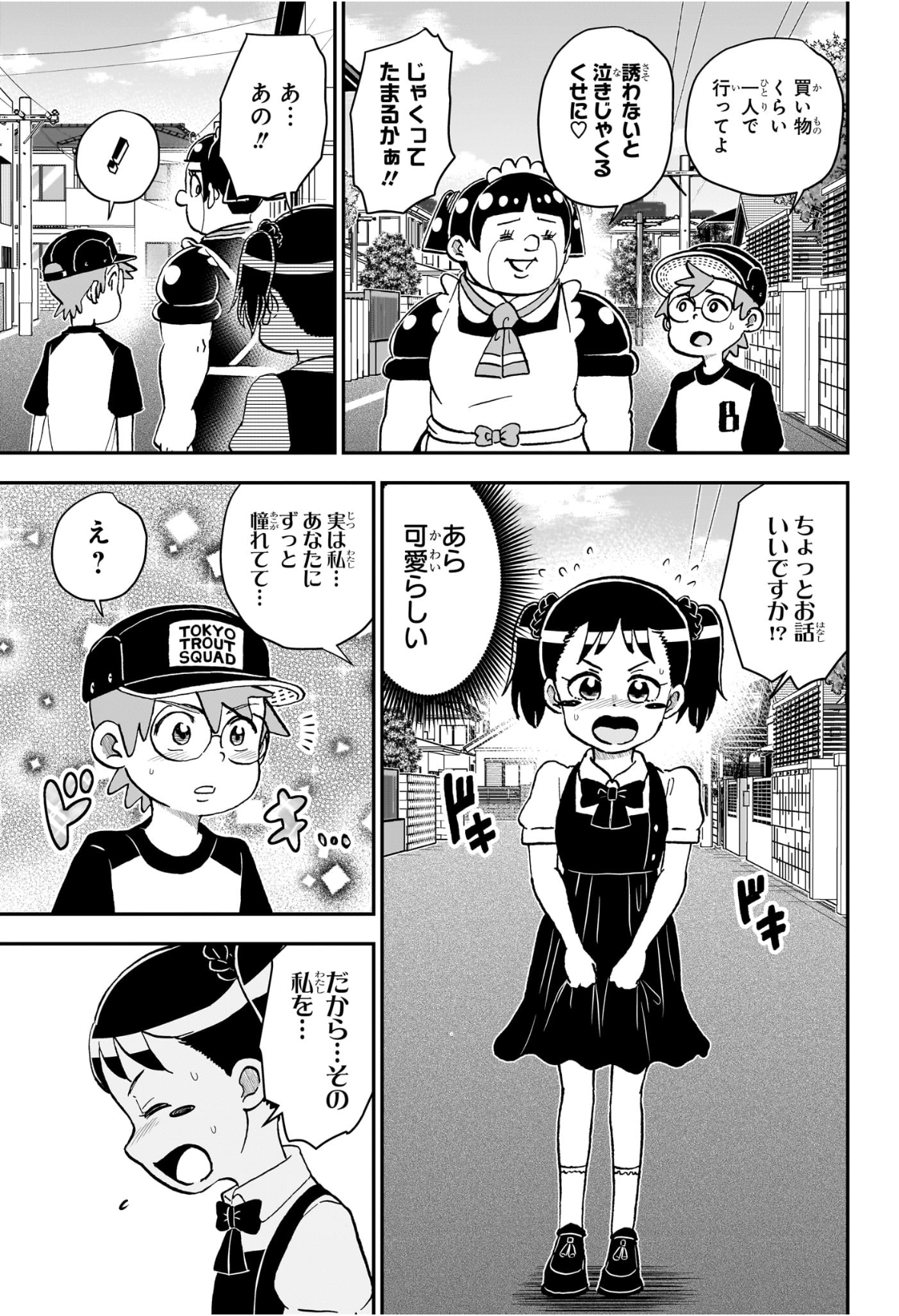 僕とロボコ Chap 247 - Next Chap 248