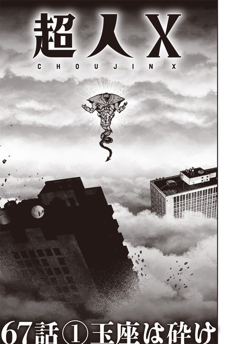 超人X Chap 67.1 - Next Chap 68.1
