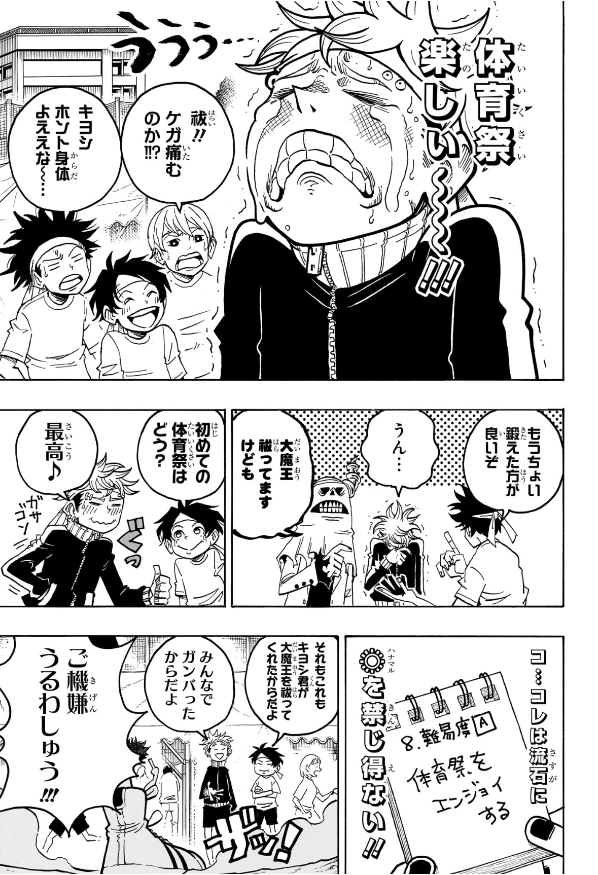 悪祓士のキヨシくん Chap 58 - Next Chap 59