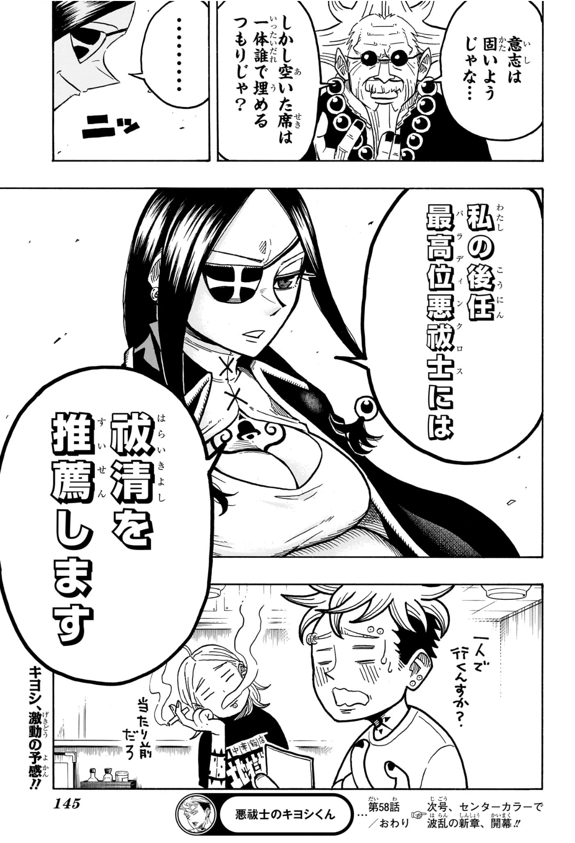 悪祓士のキヨシくん Chap 58 - Next Chap 59