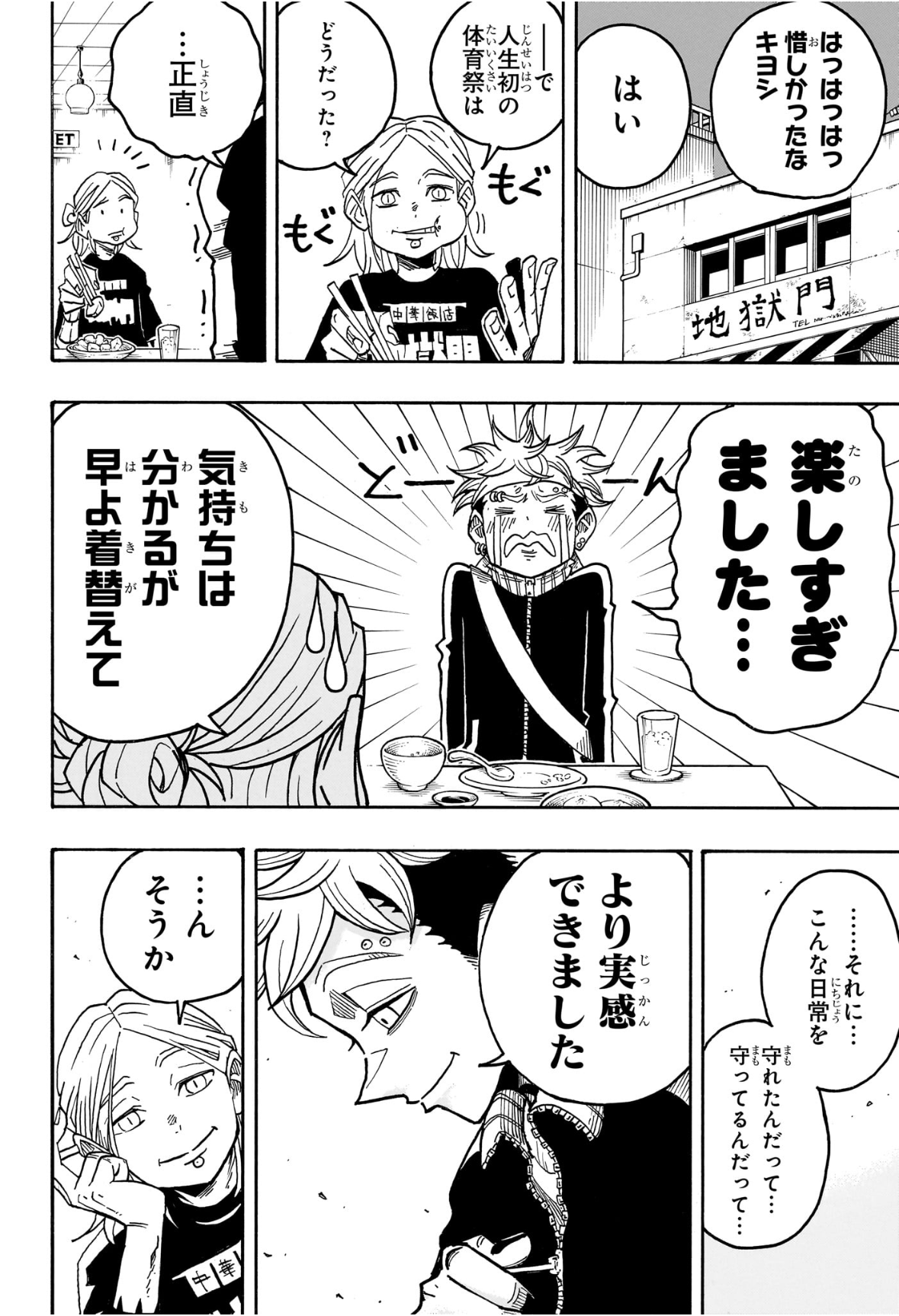 悪祓士のキヨシくん Chap 58 - Next Chap 59