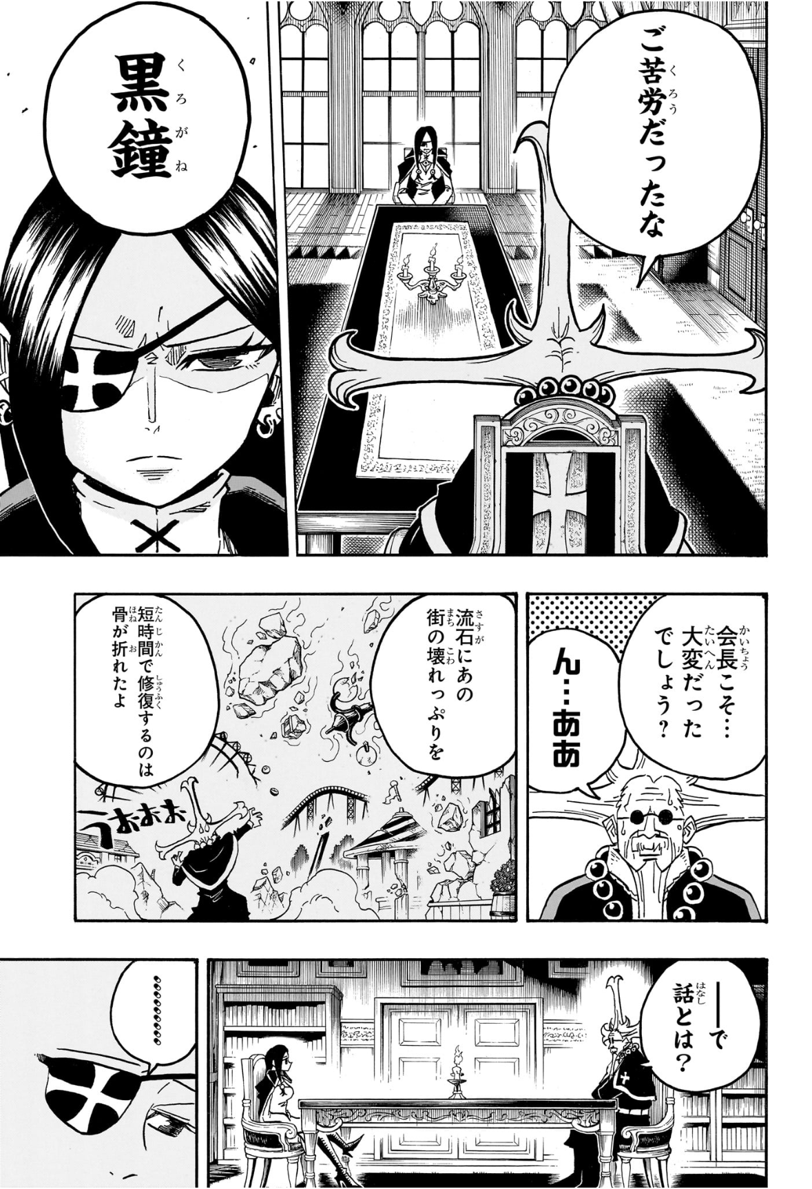 悪祓士のキヨシくん Chap 58 - Next Chap 59