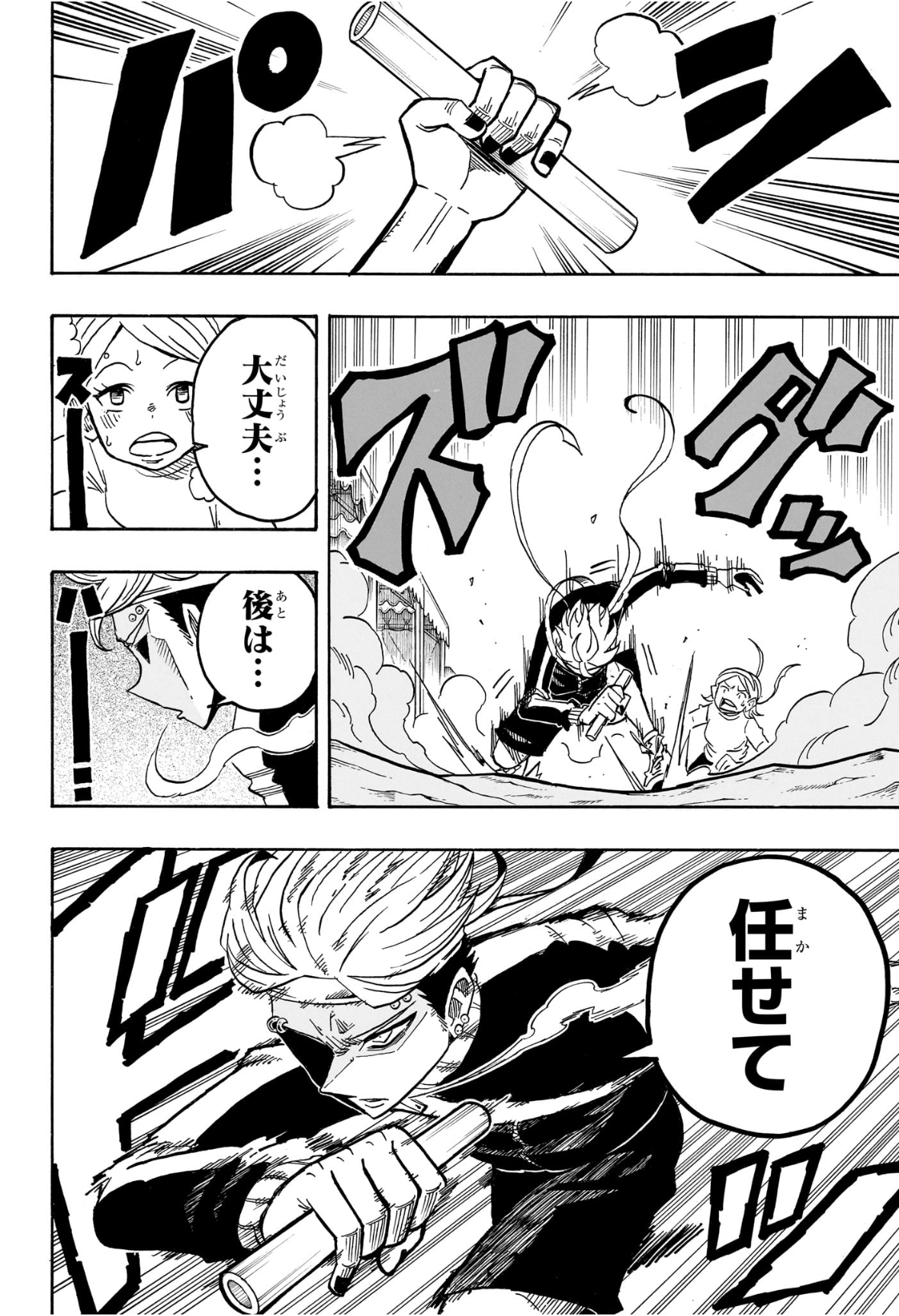 悪祓士のキヨシくん Chap 58 - Next Chap 59