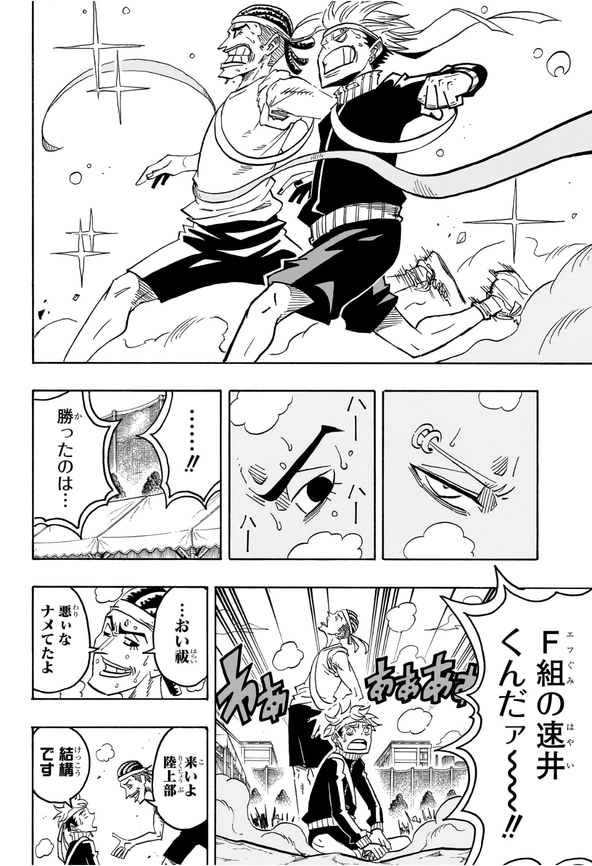 悪祓士のキヨシくん Chap 58 - Next Chap 59