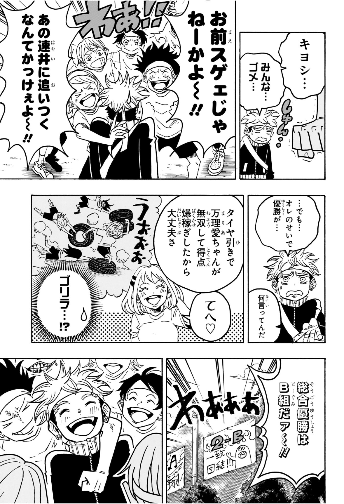 悪祓士のキヨシくん Chap 58 - Next Chap 59