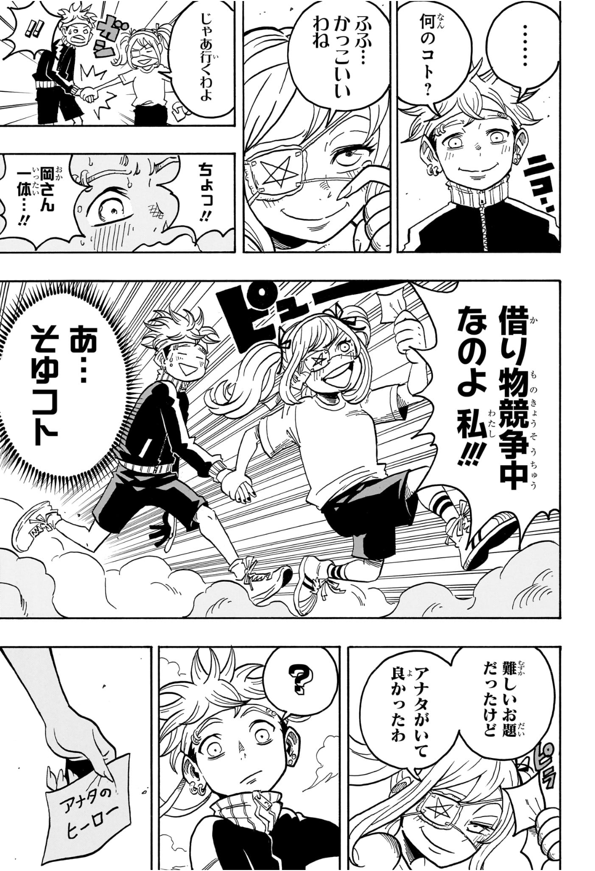 悪祓士のキヨシくん Chap 58 - Next Chap 59