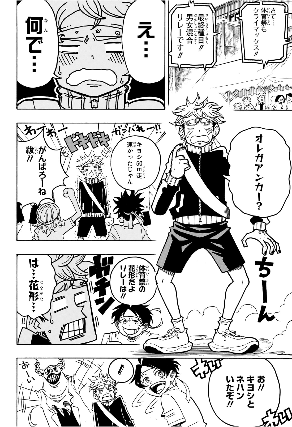 悪祓士のキヨシくん Chap 58 - Next Chap 59